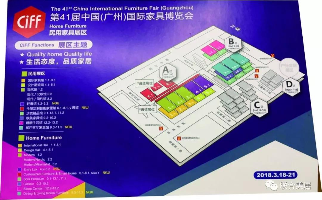 聯(lián)合美居參展中國國際家具博覽會