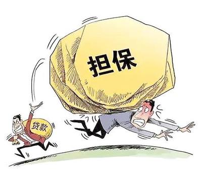 替人擔保要謹慎 小心成被執行人