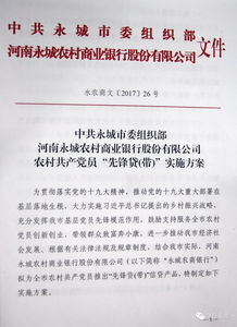 給力 免擔保 純信用的 先鋒貸 帶 來啦 咱農(nóng)村黨員真有福