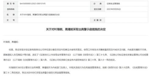 華創證券信譽 擔保 保代重大違規,下一個能力定資格的敗筆是誰