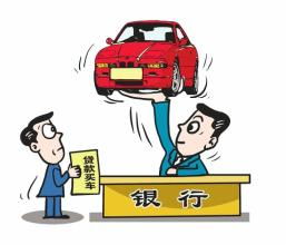 車貸政策有望調整 信用良好的話可不提供擔保