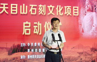 投資15億，姜堰天目山石刻文化項(xiàng)目正式啟動 打造長三角文化藝術(shù)交流新高地
